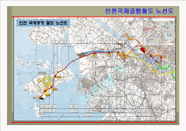 [사업계획서] 인천국제공항철도 건설사업관리 수행체계.ppt